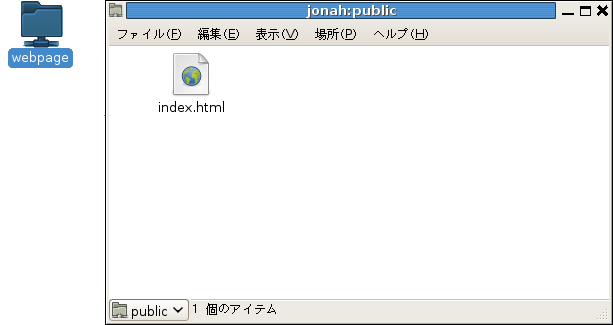 jonah:publicにindex.html